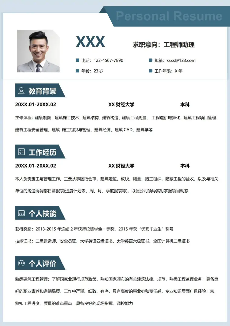 校招建筑工程简历模板模板 Word 简历模板预览图