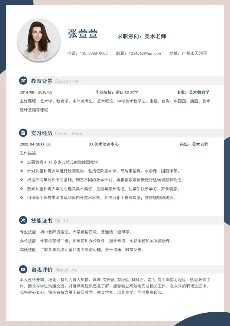 多彩应届生美术老师个人简历模板 Word 简历模板预览图
