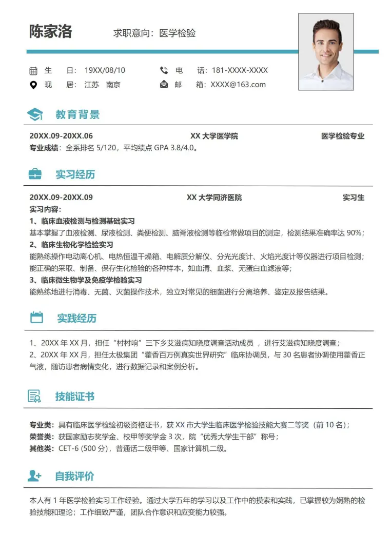 简约医学检验求职简历模板 Word 简历模板预览图
