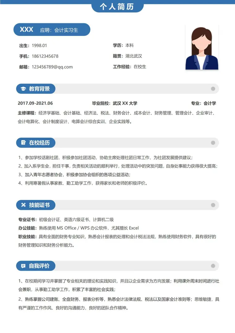 无经验会计求职简历模板 Word 简历模板预览图