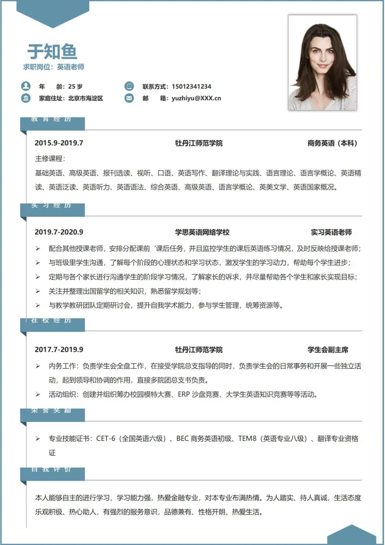 应届毕业生英语专业简历模板 Word 简历模板预览图