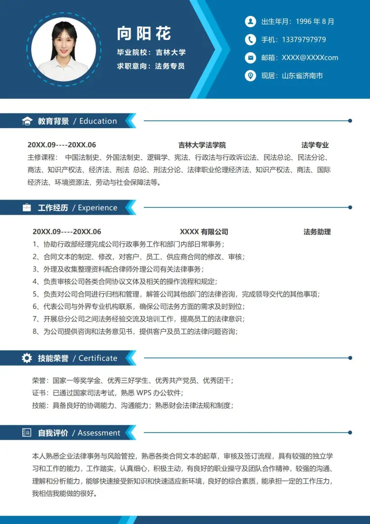 应届生律师法务岗位求职简历模板 Word 简历模板预览图