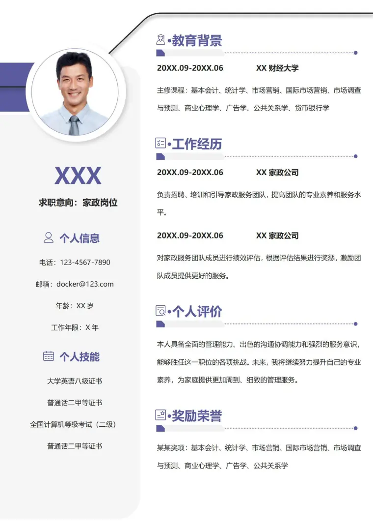 家政简历模板 Word 简历模板预览图