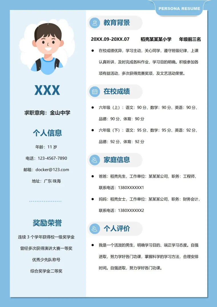 升学简历模板 Word 简历模板预览图