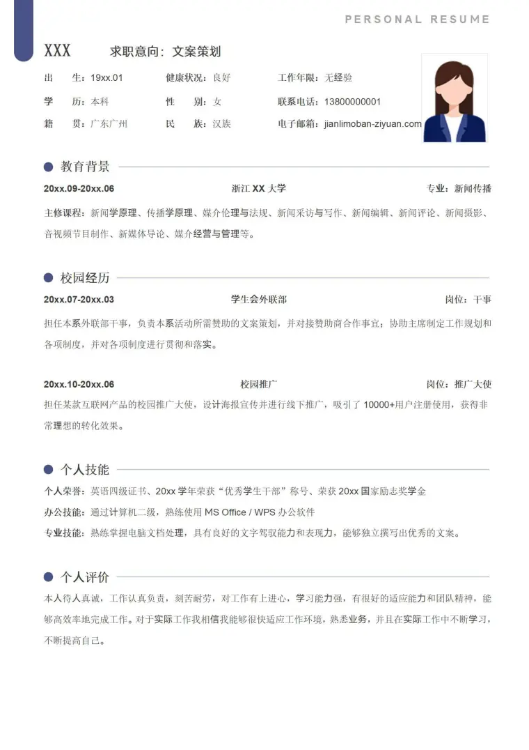 应届校招文案策划求职简历模板 Word 简历模板预览图
