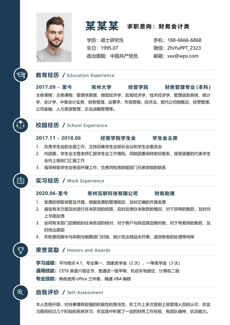 财务会计简约应届生求职简历模板 Word 简历模板预览图