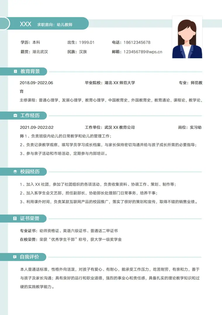 简约幼师求职个人简历模板 Word 简历模板预览图