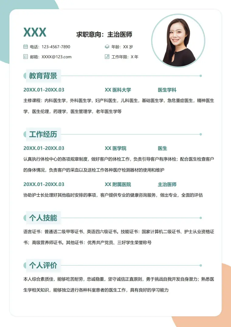 校招医生简历模板 Word 简历模板预览图
