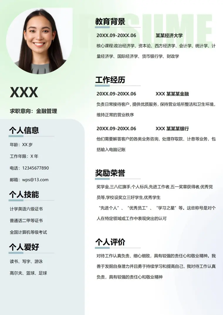 银行金融简历模板 Word 简历模板预览图