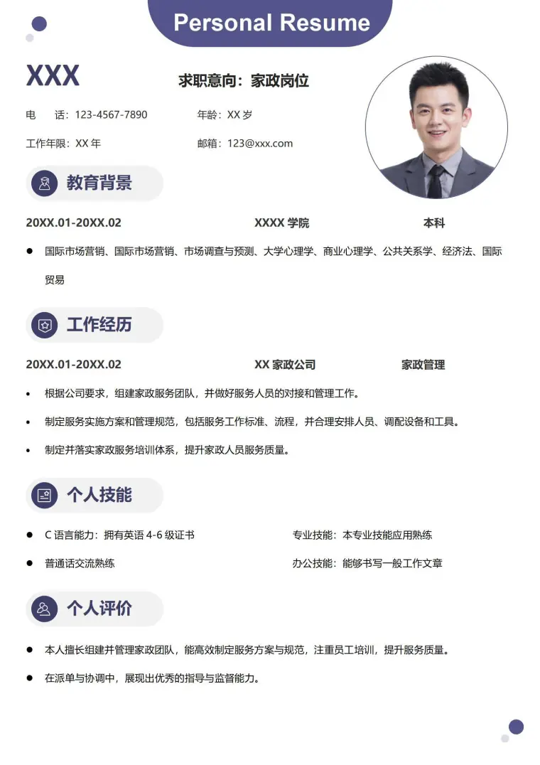 家政校招简历模板模板 Word 简历模板预览图