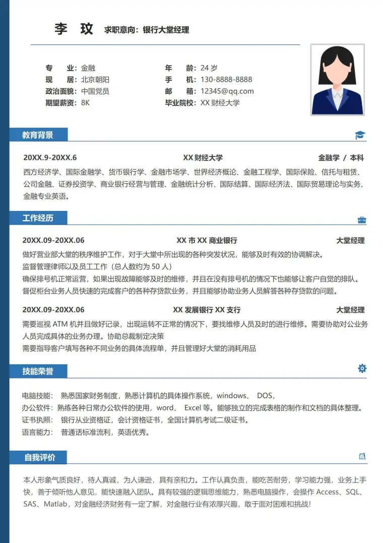 银行大堂经理简约简历模板 Word 简历模板预览图