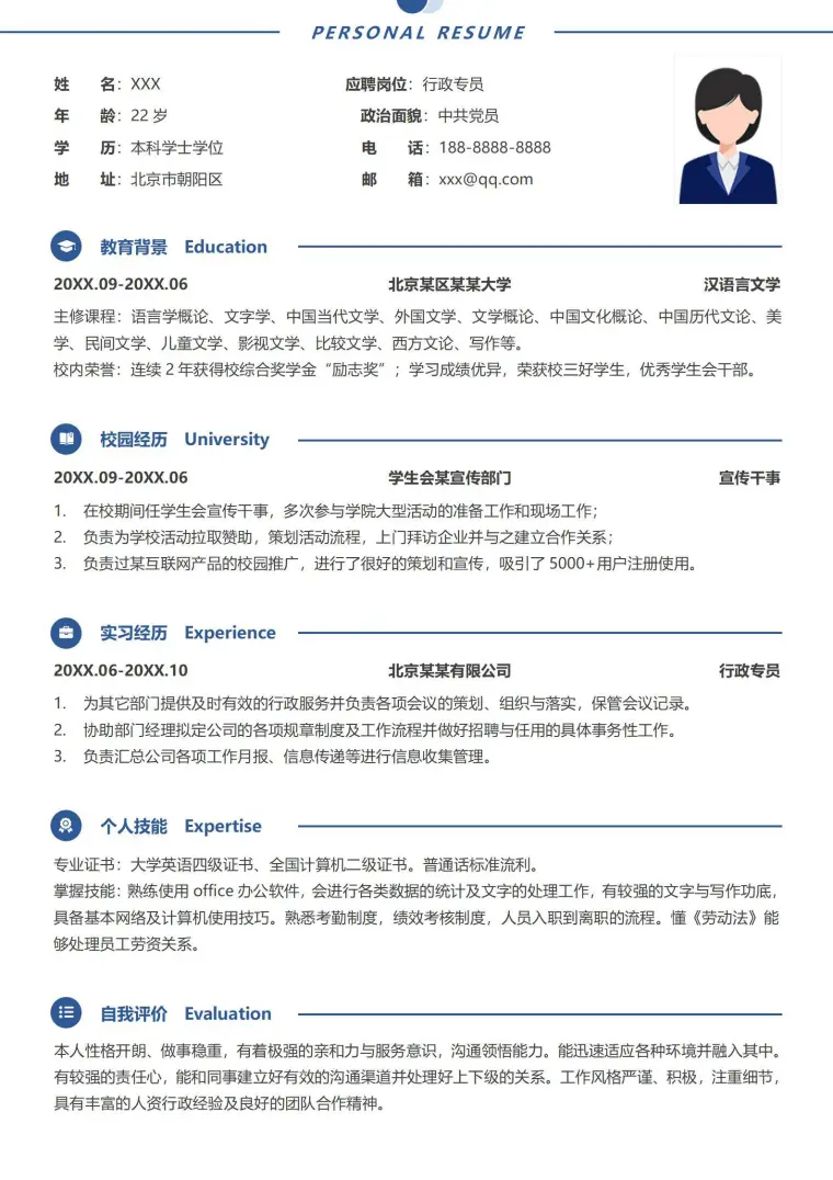 应届生汉语言专业行政文员秋招简历模板 Word 简历模板预览图