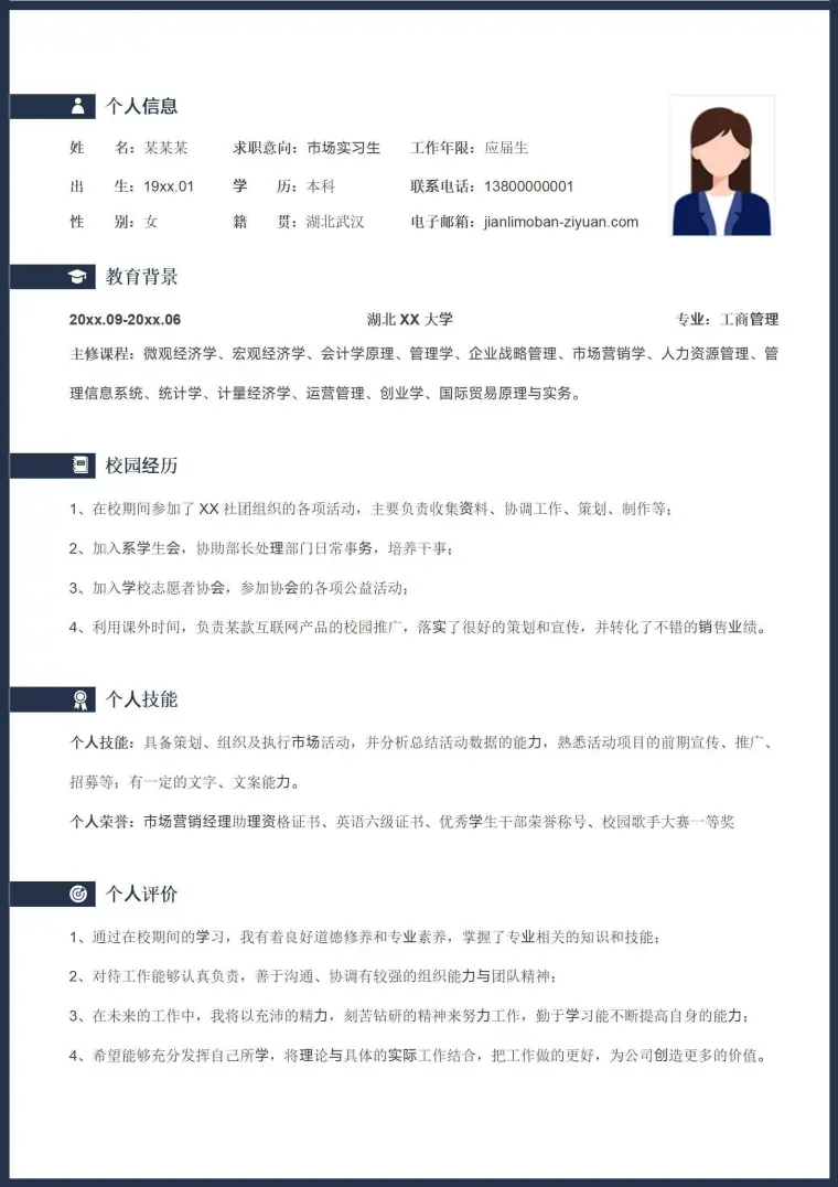 毕业生校招市场个人简历模板模板 Word 简历模板预览图