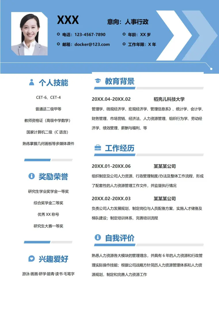 人事行政简历模板 Word 简历模板预览图