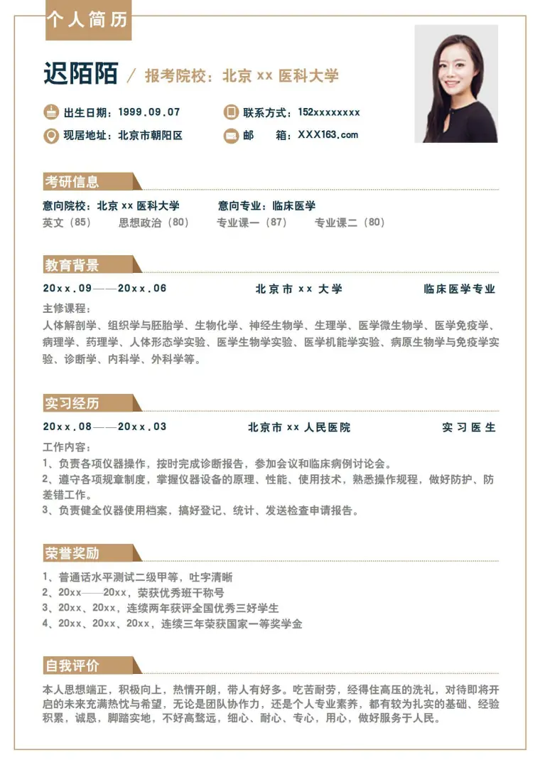 研究生校招简历模板 Word 简历模板预览图
