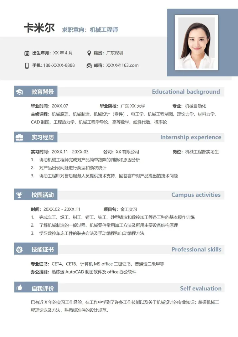 应届生机械工程师简历模板 Word 简历模板预览图
