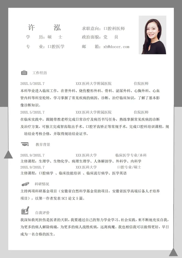 医学生求职简历模板简约模板 Word 简历模板预览图