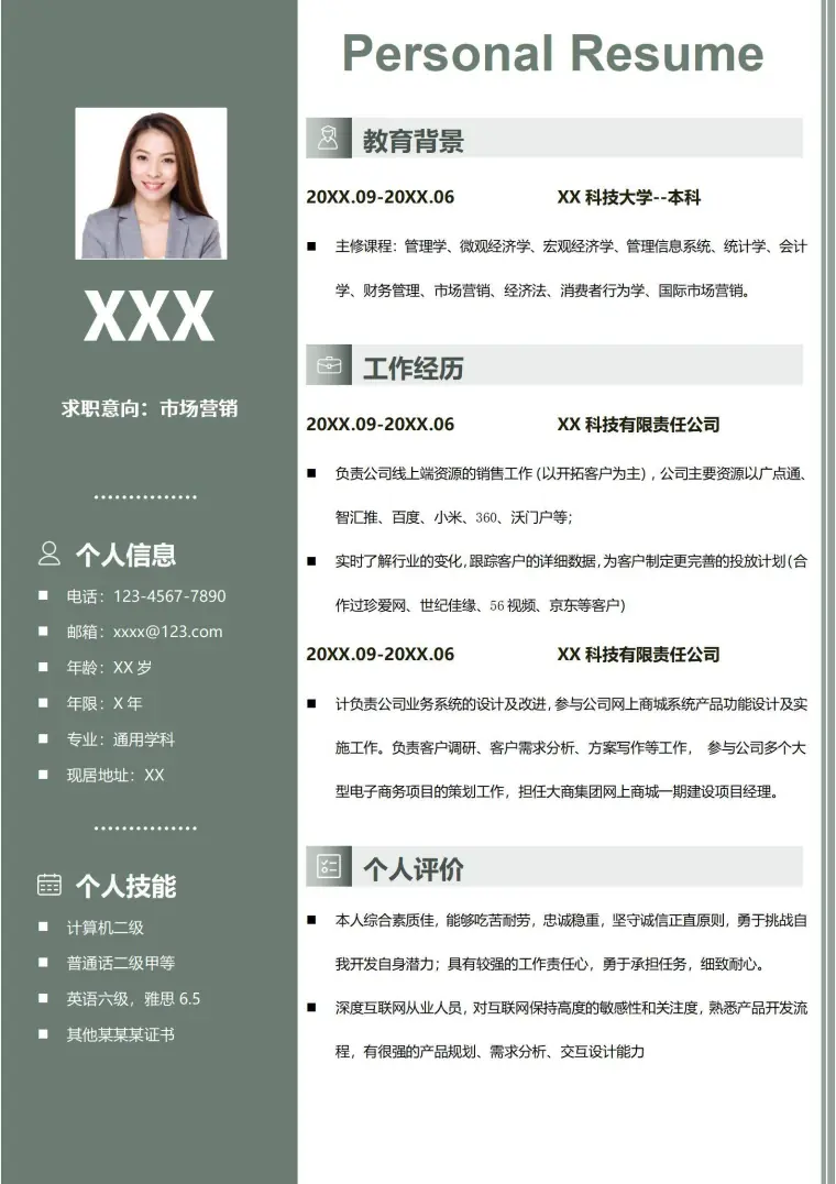应届银行校招简历模板 Word 简历模板预览图