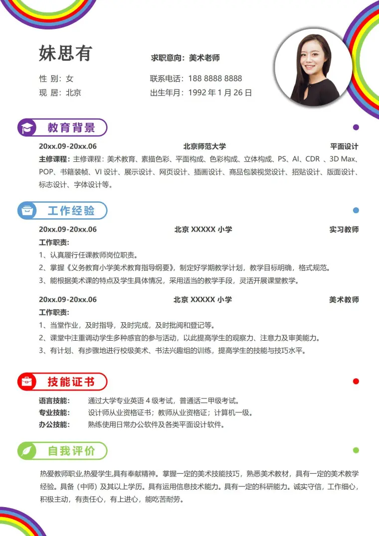 清新应届幼教小学美术老师教师招聘简历模板 Word 简历模板预览图