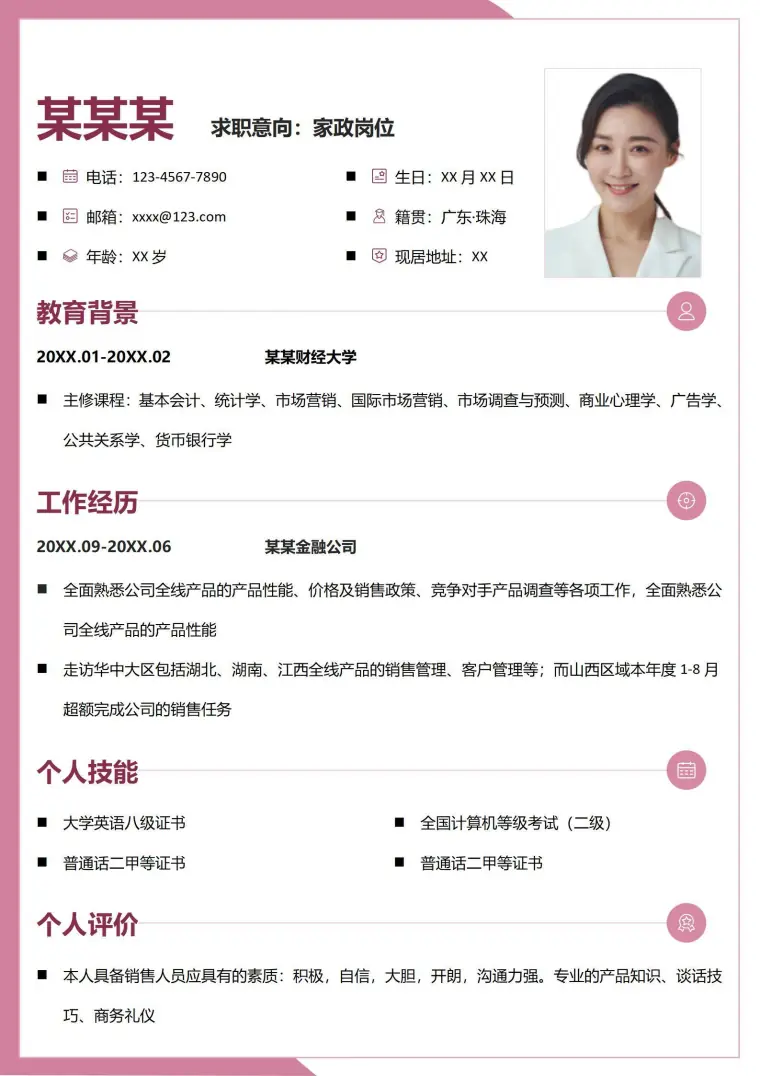 大学生校招家政简历模板模板 Word 简历模板预览图