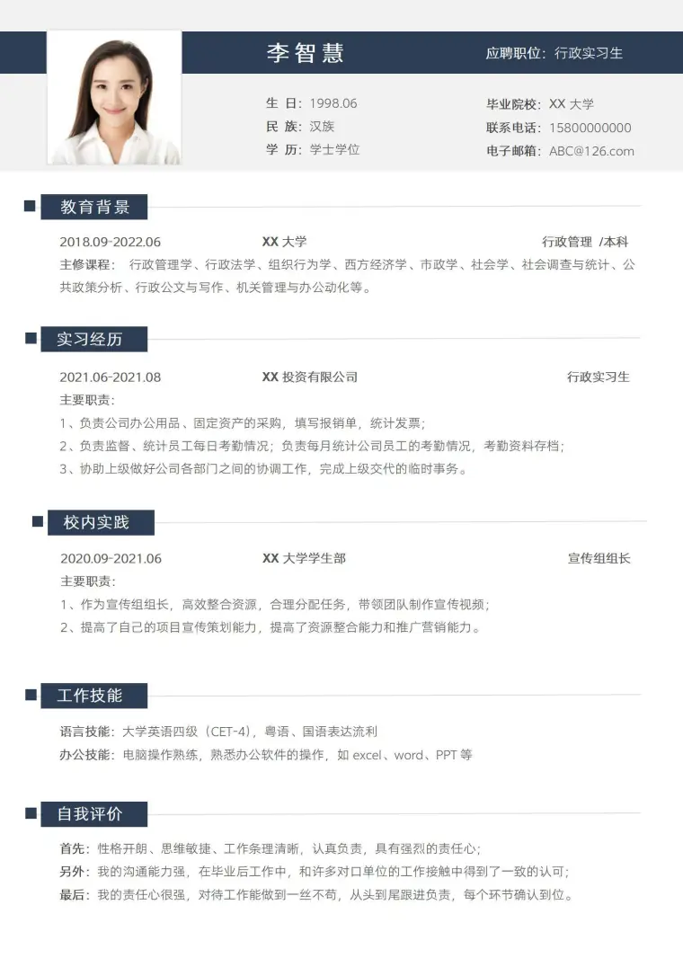 校招行政实习生应届生求职简历模板 Word 简历模板预览图