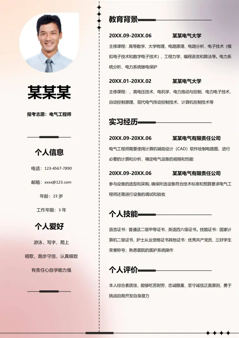 电气工程师简历模板 Word 简历模板预览图