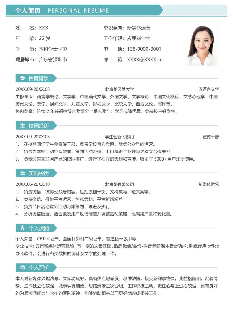 应届生校招秋招运营简历模板 Word 简历模板预览图