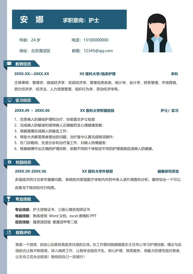护士应届生蓝色大气简历模板 Word 简历模板预览图