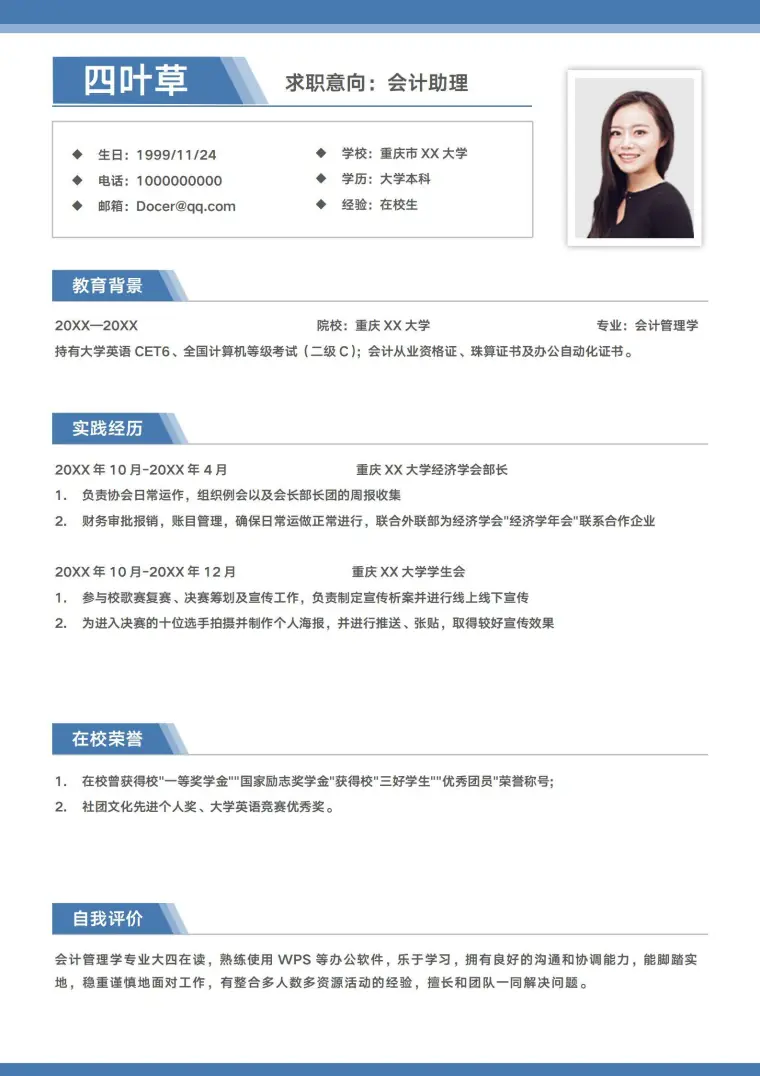 在校生无经验会计助理单页简历模板 Word 简历模板预览图