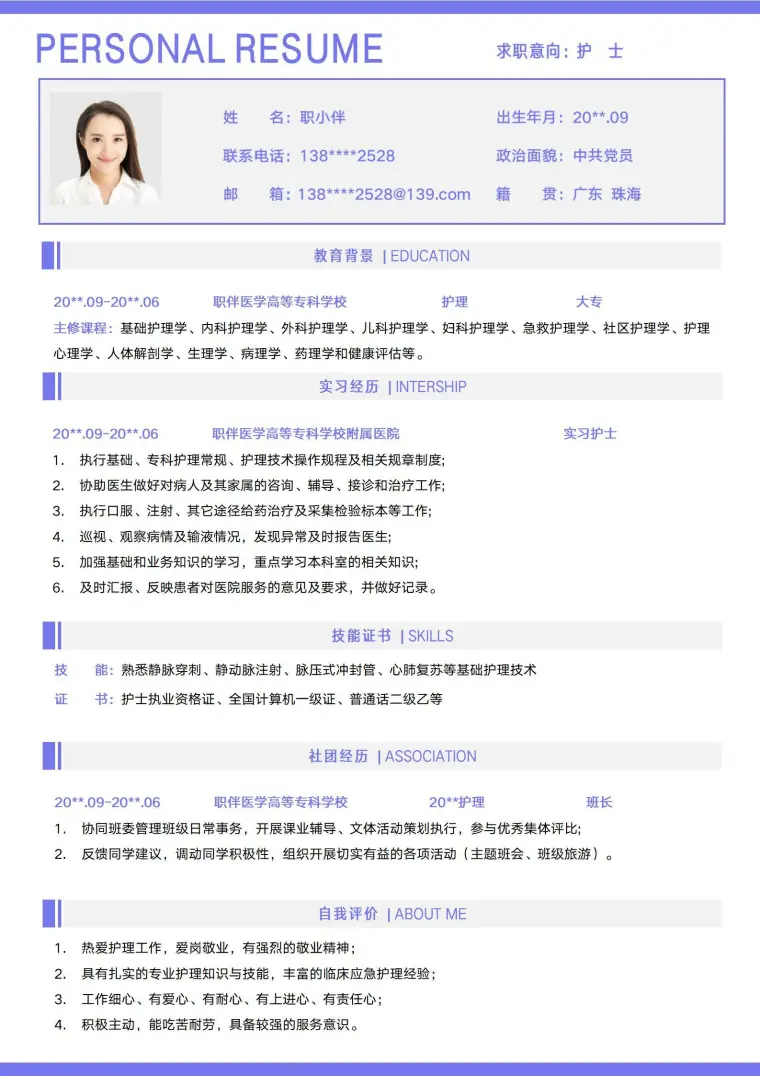 护理专业应届生个人简历模板医学生RESUME护士个人求职CV Word 简历模板预览图