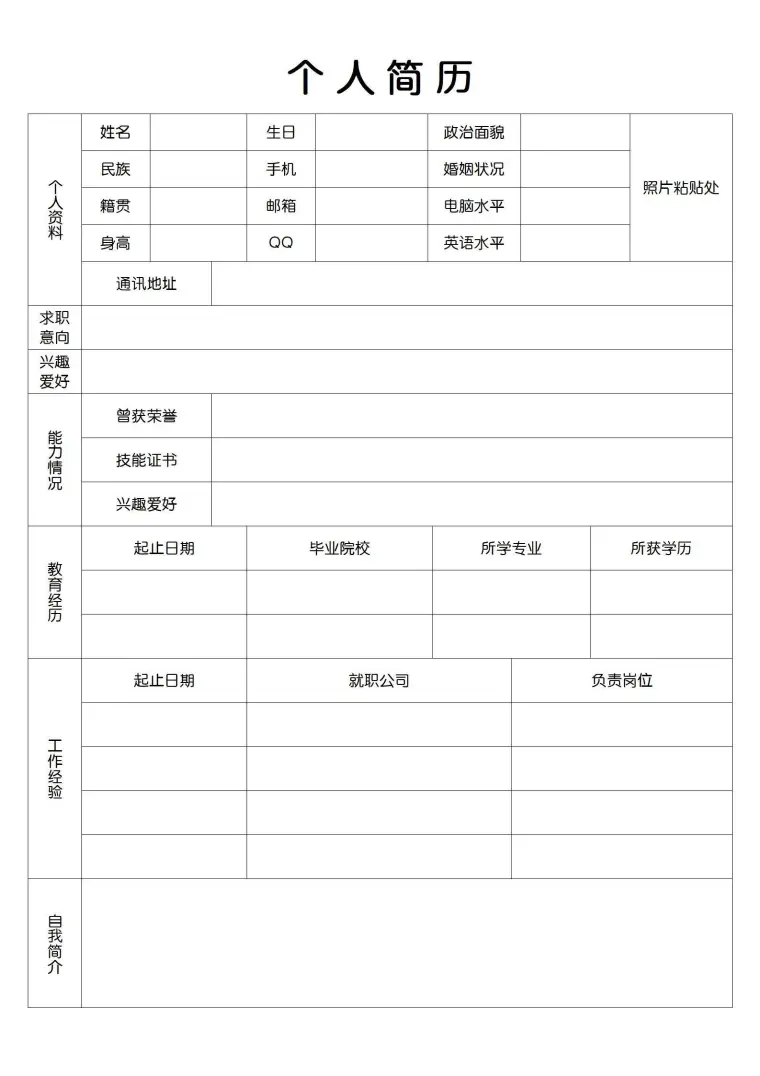 公司招聘实用个人简历模板表格模板 Word 简历模板预览图