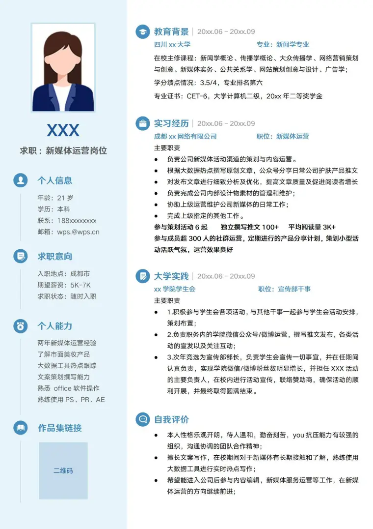 浅蓝校招新媒体应届生简历模板 Word 简历模板预览图