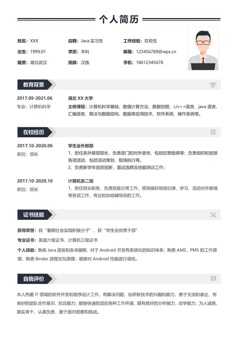 校招应届生简历模板程序员 Word 简历模板预览图