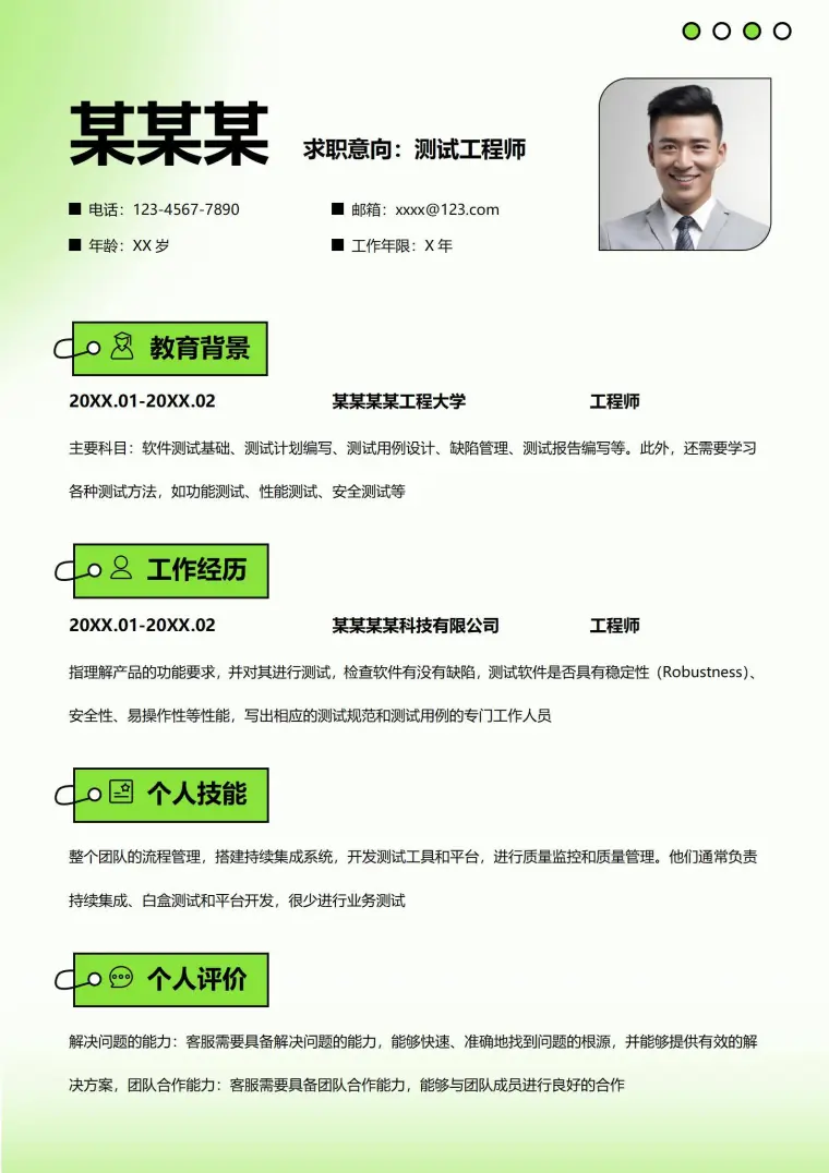 测试工程师简历模板校招专用 Word 简历模板预览图