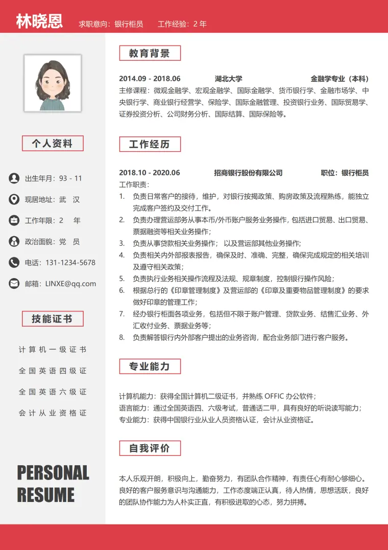 银行普通柜员简历模板 Word 简历模板预览图