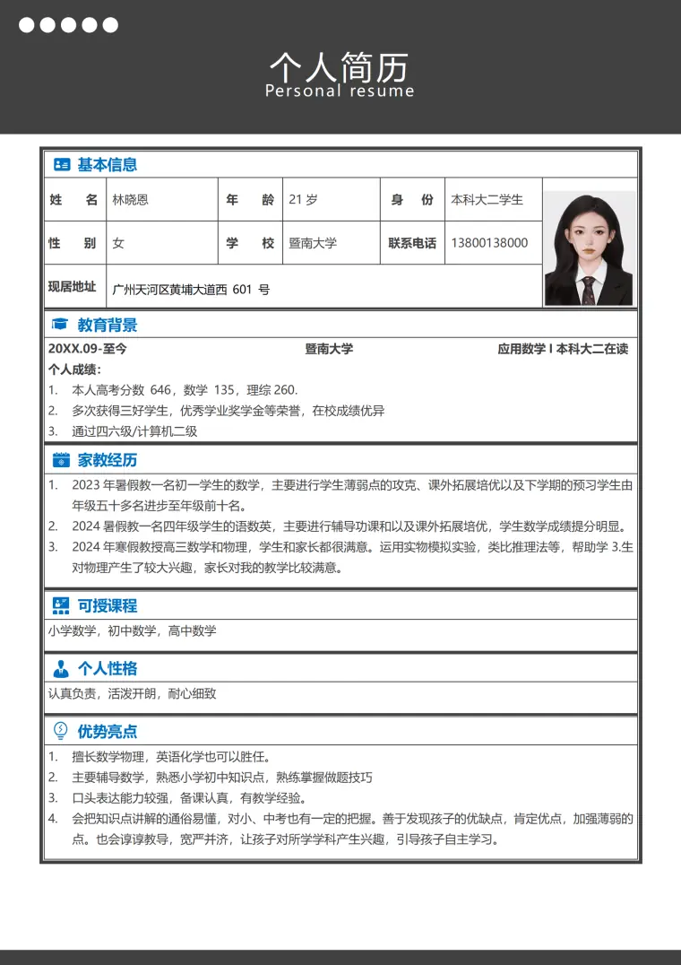 钢琴家教简历 Word 简历模板预览图
