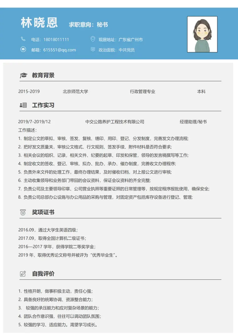 生活秘书简历 Word 简历模板预览图