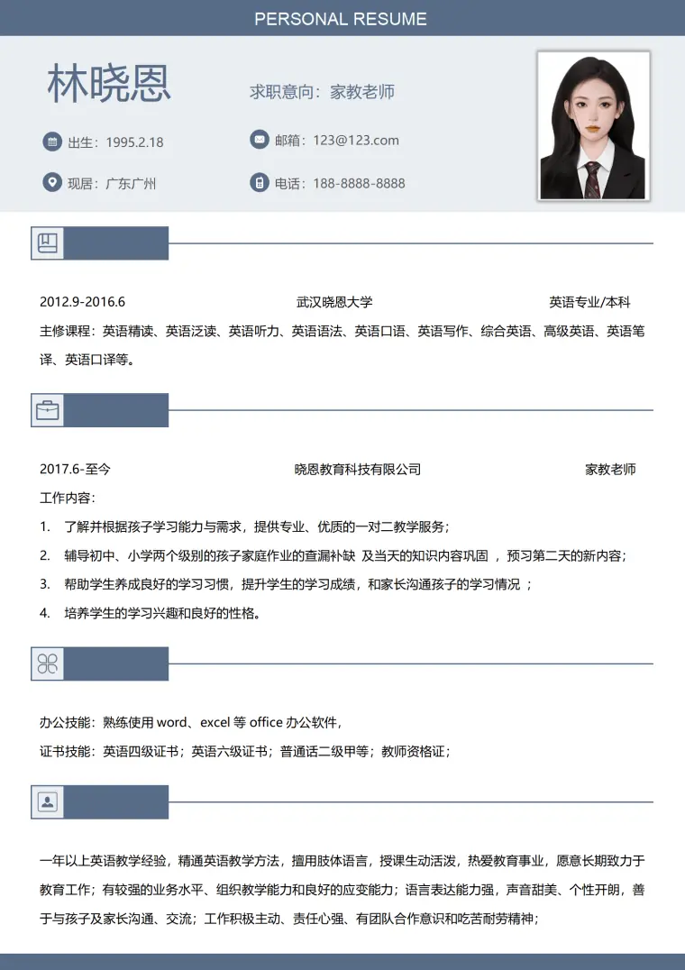 家教简历表格 Word 简历模板预览图