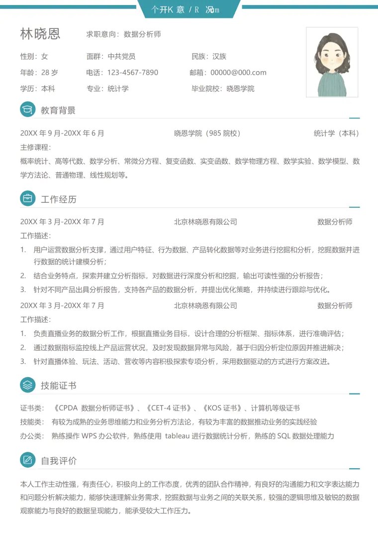直播数据分析简历模板 业务思维成熟 Word 简历模板预览图