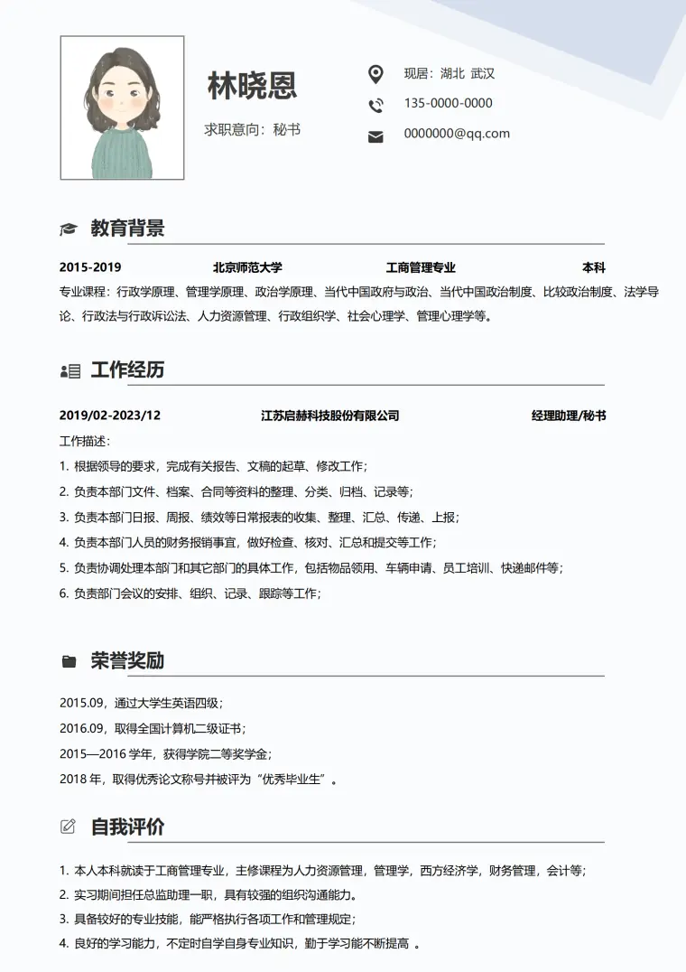 老板秘书简历 Word 简历模板预览图