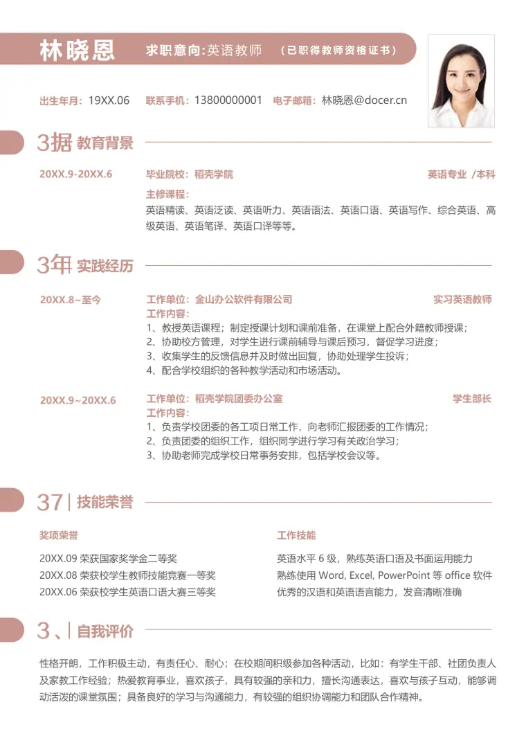 有限公司实习英语教师简历模板 Word 简历模板预览图