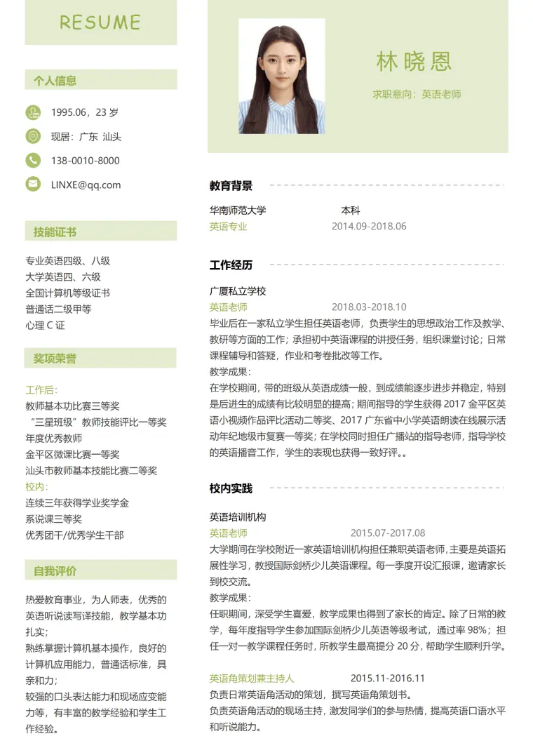 英语老师个人简历模板（教学成果显著） Word 简历模板预览图