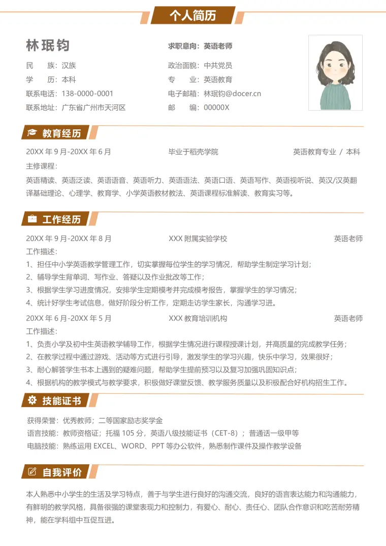 附属实验学校英语老师简历模板 Word 简历模板预览图