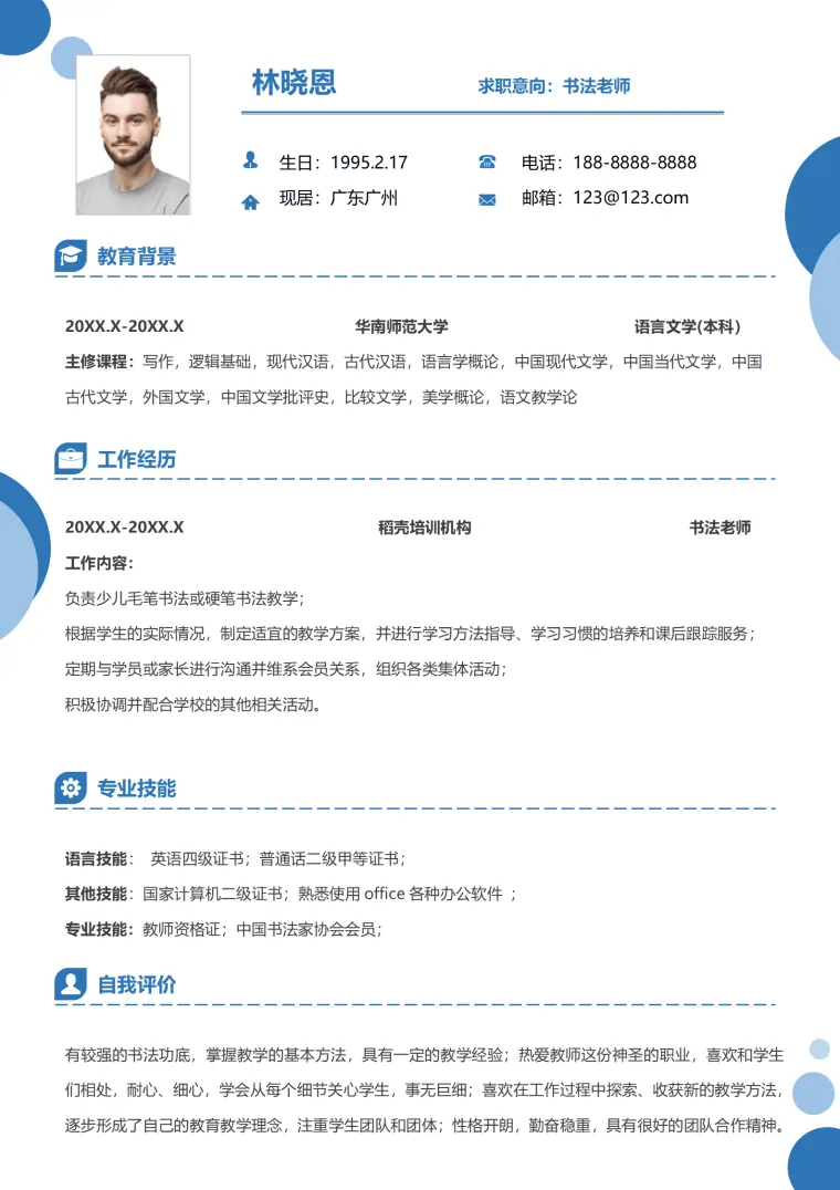 幼师美术老师简历 Word 简历模板预览图