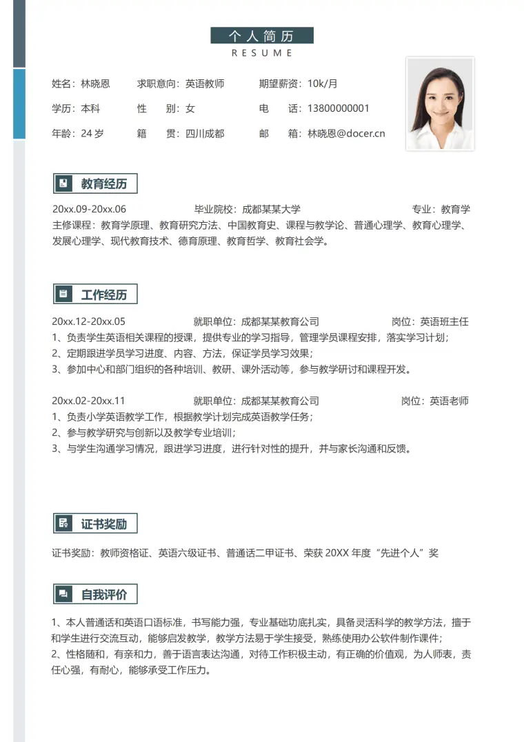 成都某某教育英语班主任简历模板 Word 简历模板预览图