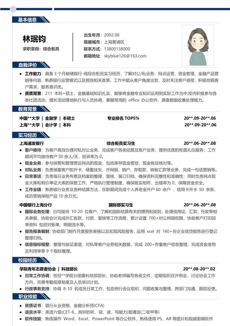 银行求职简历 Word 简历模板预览图