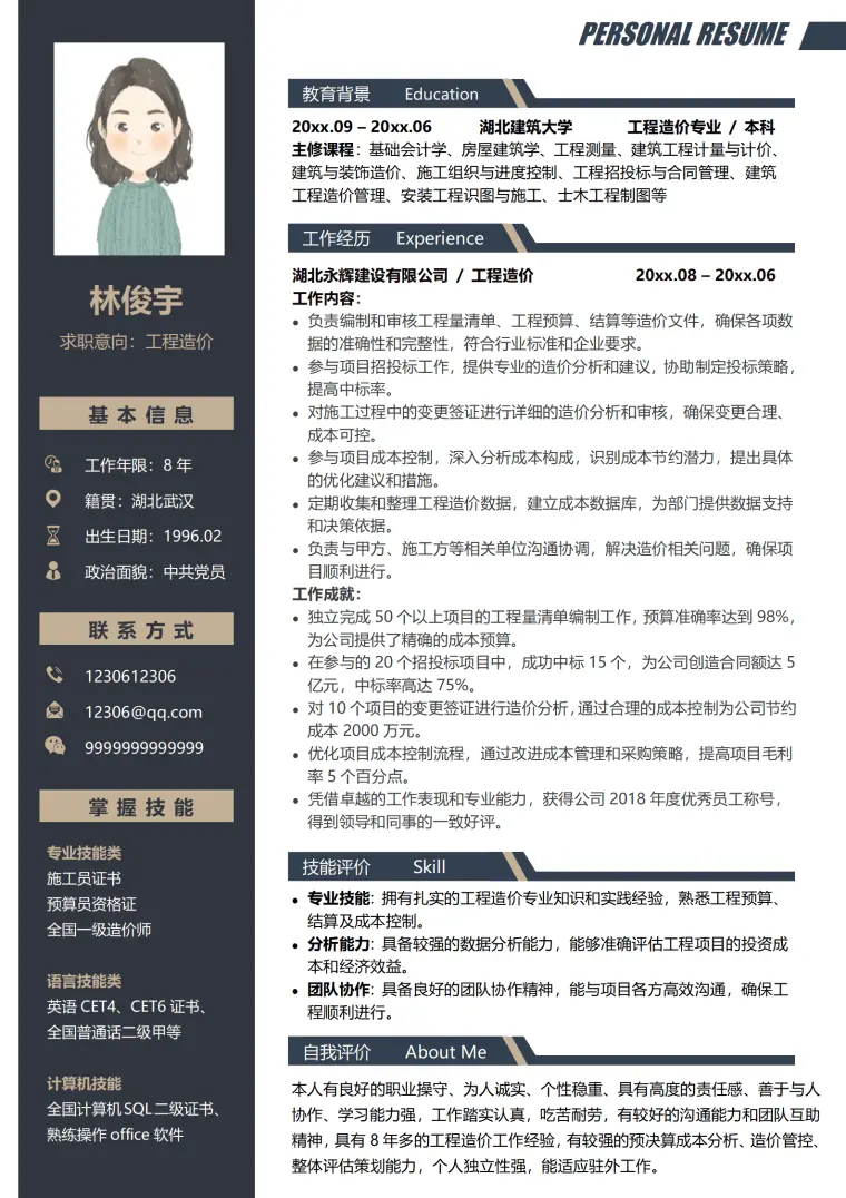 工程造价员简历范文 Word 简历模板预览图