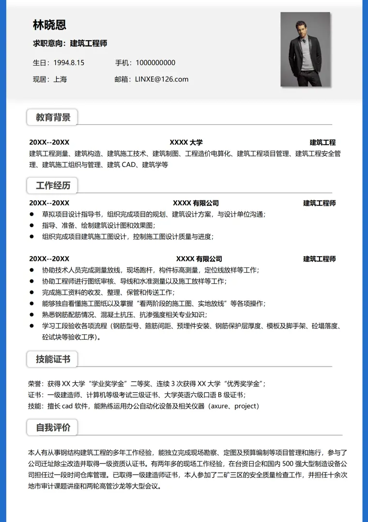 具备多年钢结构经验的建筑工程师简历模板 Word 简历模板预览图