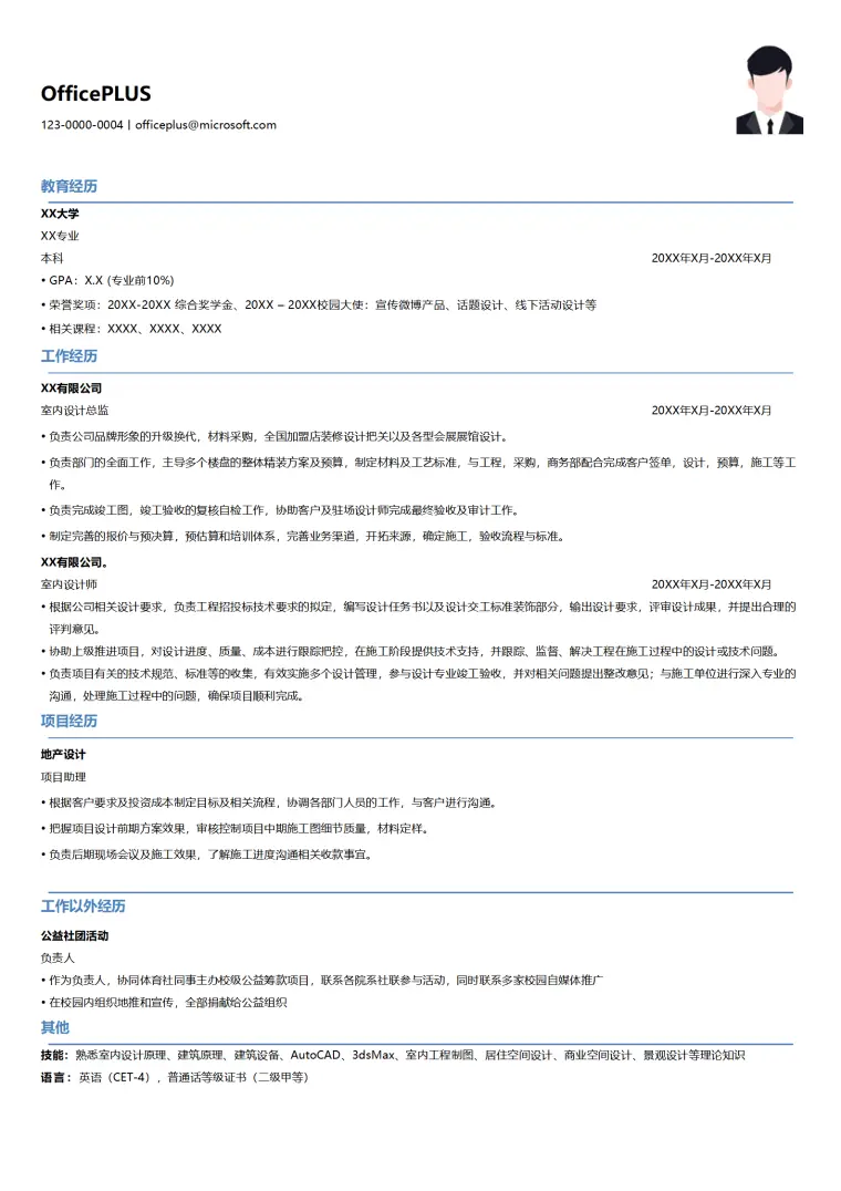 室内设计师简历模板楼盘精装方案经验 Word 简历模板预览图