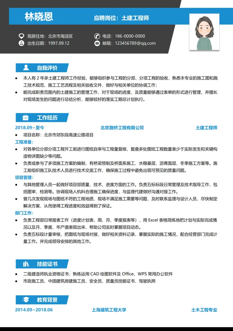 北京市郊项目土建工程师简历模板 Word 简历模板预览图